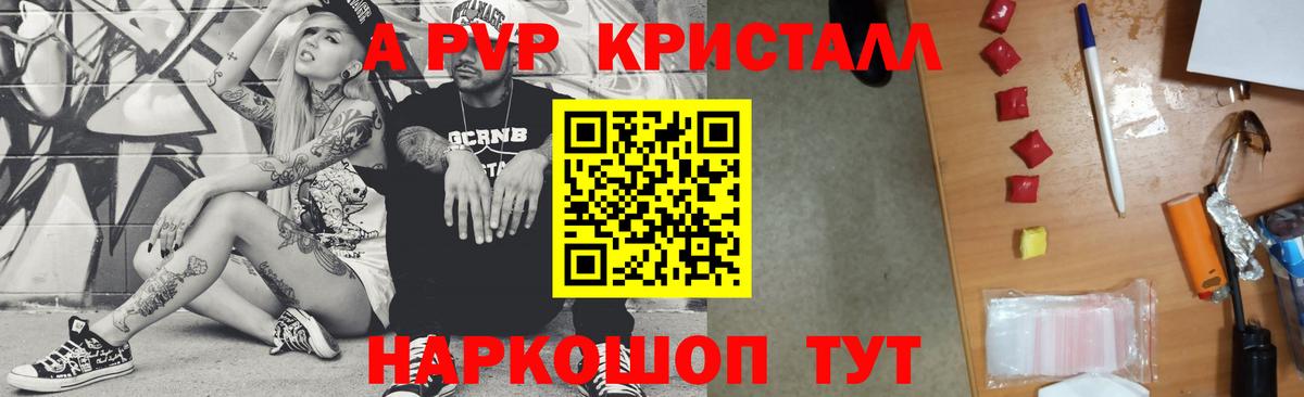 APVP кристаллы  Вход с VPN  Альфа ПВП Crystall  А ПВП  Электросталь  Alpha PVP VHQ 