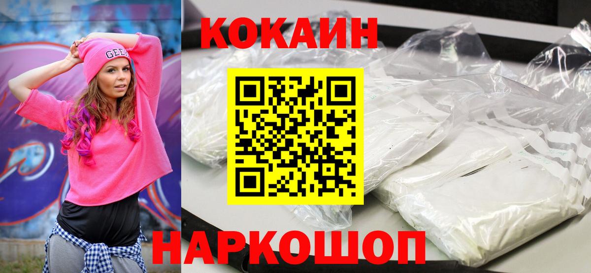 Кокаин 97% Электросталь