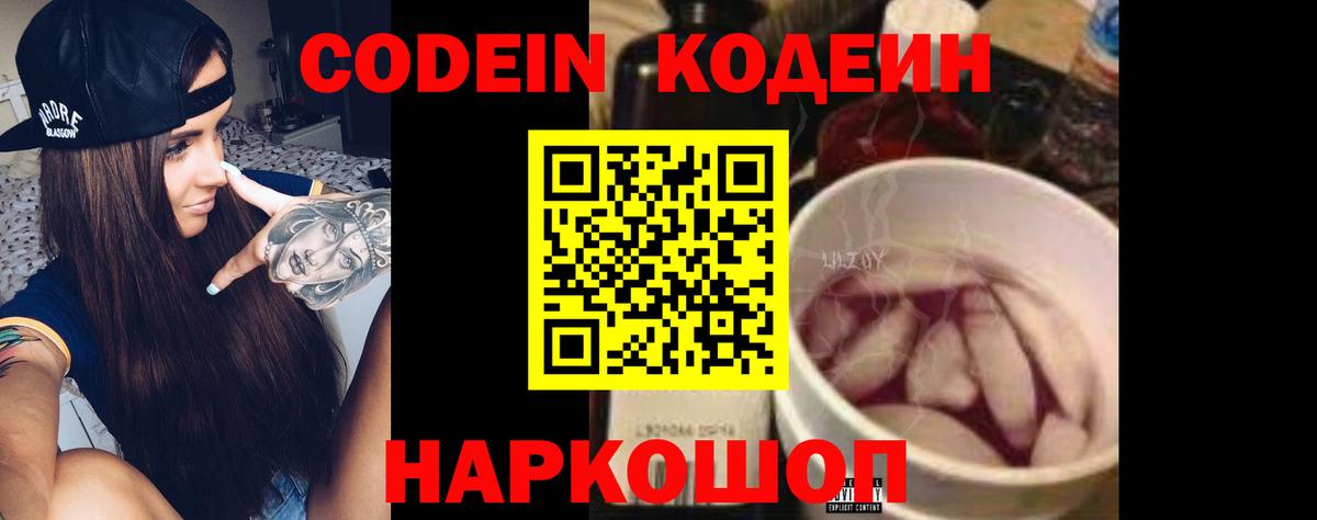 Электросталь  Кодеин напиток Lean (лин)  Кодеин напиток Lean (лин)  Вход с VPN 