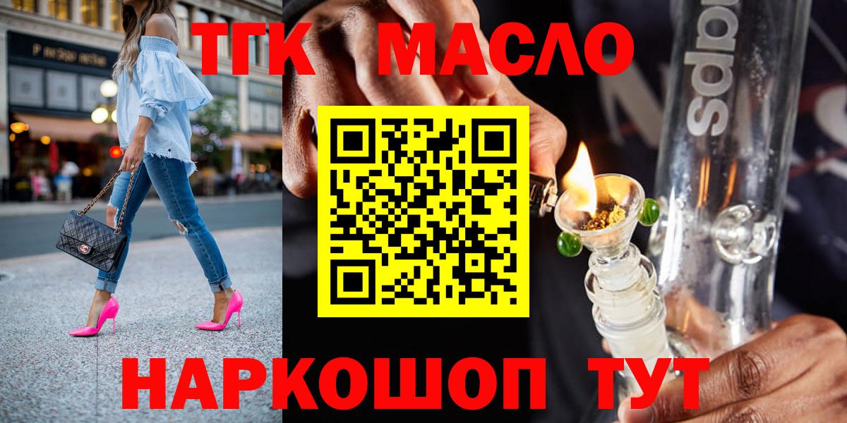 ТГК THC oil  Вход с VPN  сколько стоит  Электросталь 